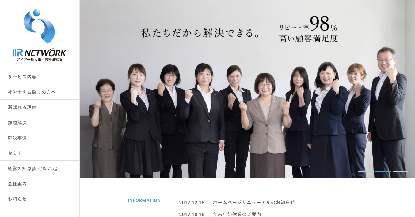 株式会社アイアールネットワーク