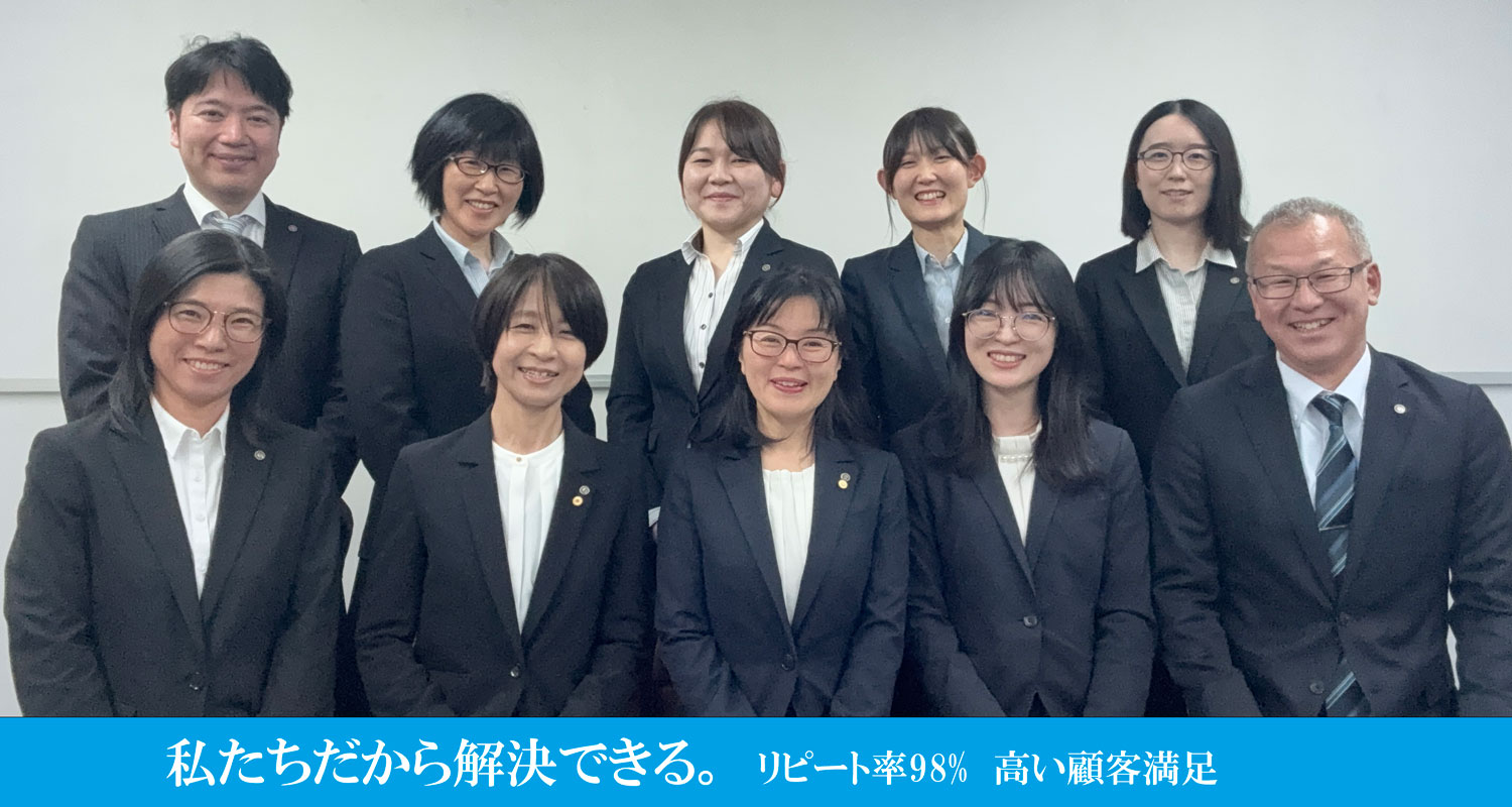 私たちだから解決できる リピート率98%高い顧客満足度